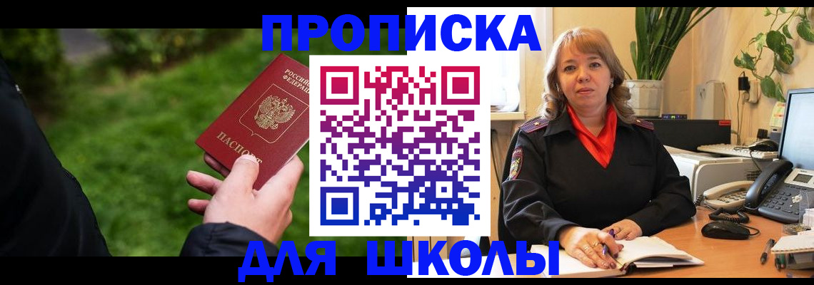 купить прописку в Скопине