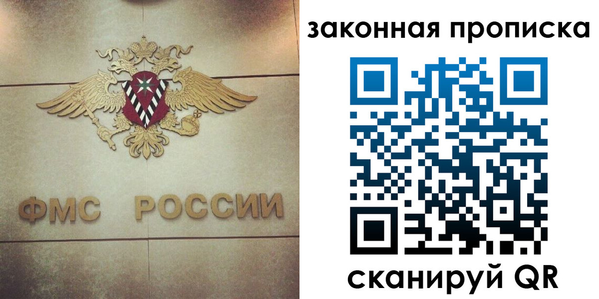 прописка законно в Скопине